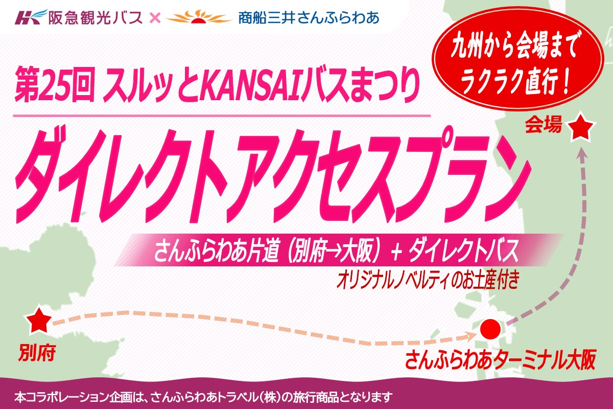 【速報】大好評『２WEEK SALE』まもなく開始！期間限定で「新幹線＋ホテル」がさらにおトクに！先行発売をお見逃しなく！