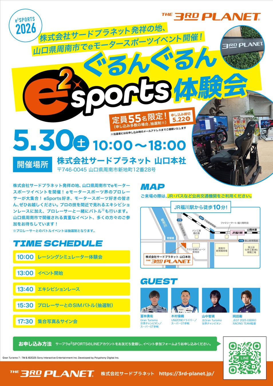 プロレーサーとeモータースポーツバトルができる！『ぐるんぐるんe2sports体験会』5月30日山口県周南市で開催