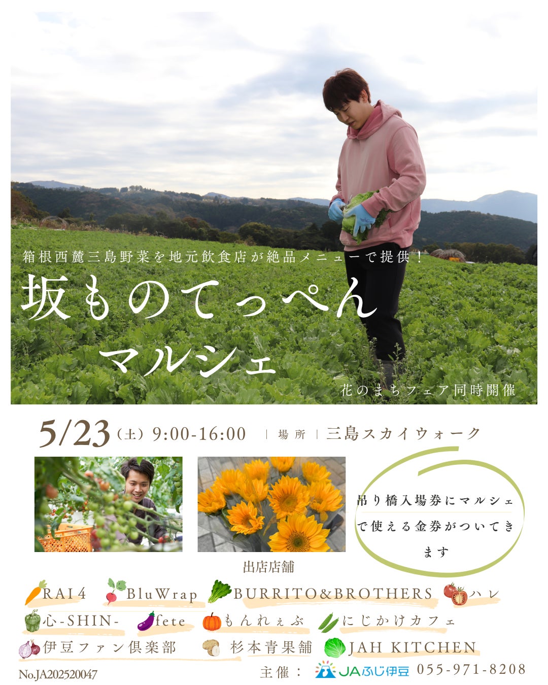 【静岡・三島】「箱根西麓三島野菜」を絶品メニューで提供！5/23(土)坂もの野菜祭り２０２６「坂ものてっぺんマルシェ」を三島スカイウォークで開催