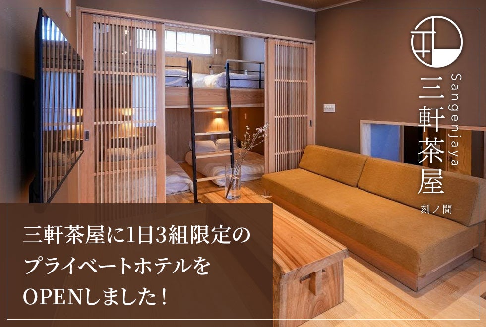 副業スクール運営のレベクリ、都市型高収益ホテル「TIME LUXE 三軒茶屋」を開業