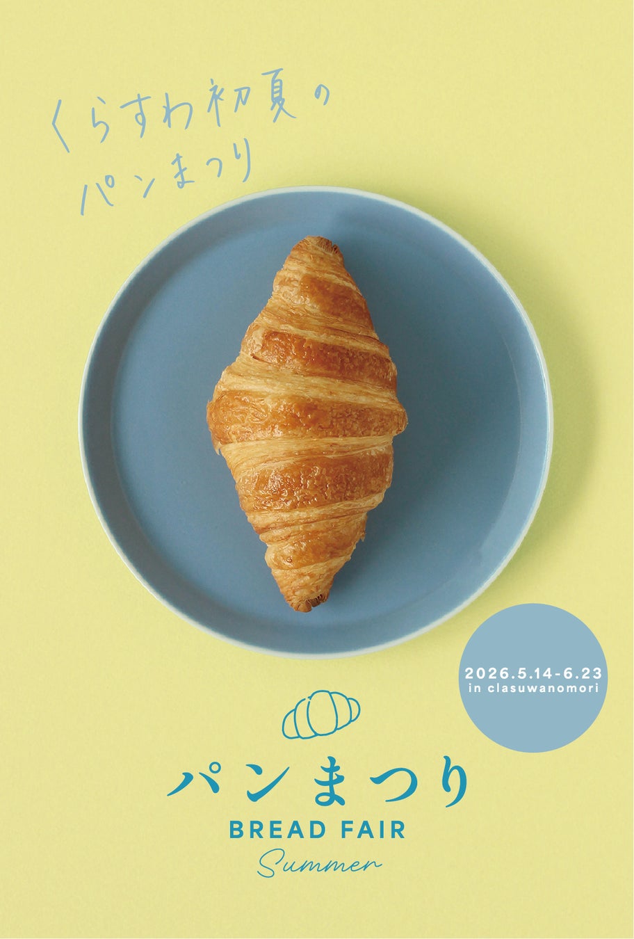 養命酒製造が運営する「くらすわの森」で初夏の『パンまつり』を開催