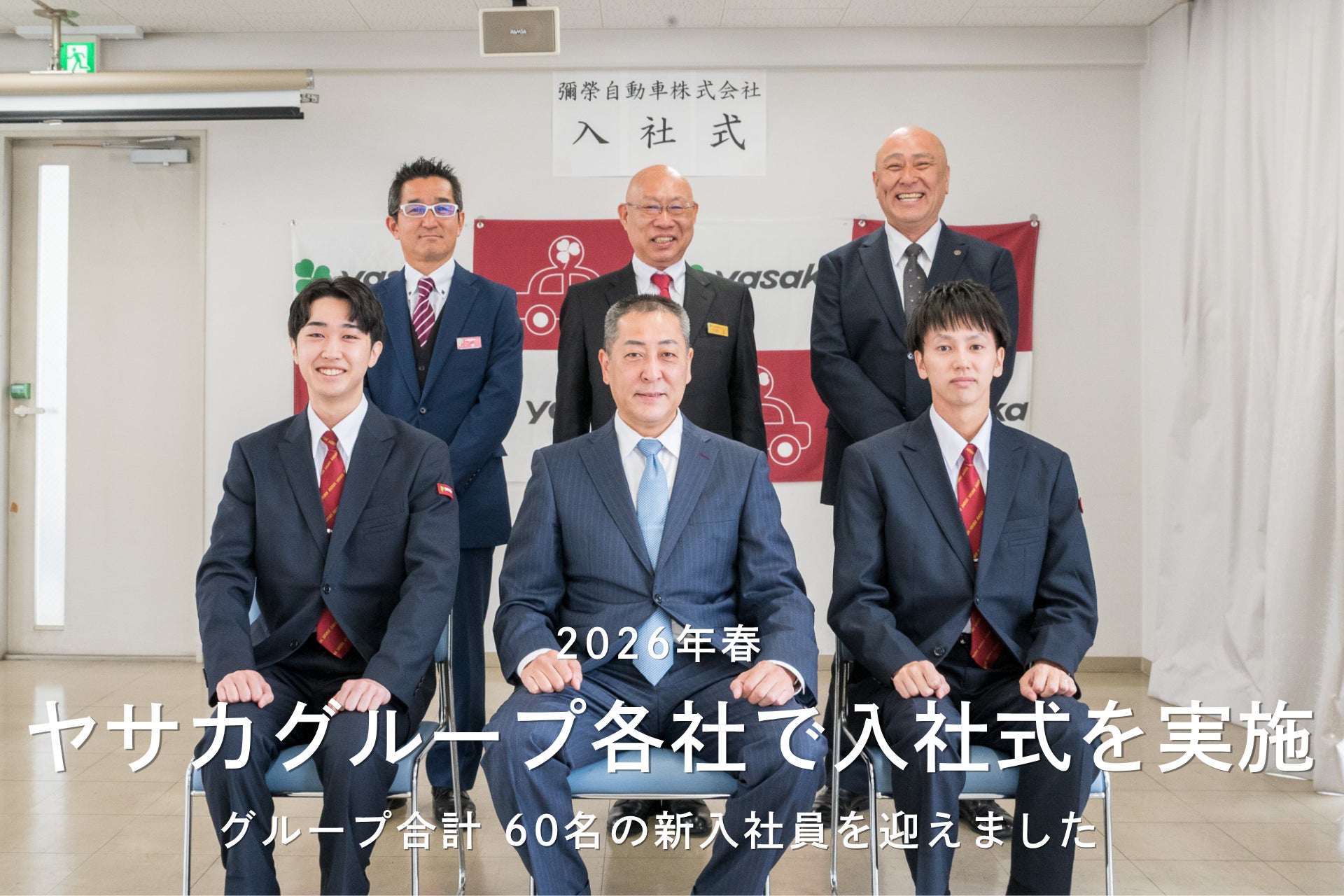 2026年度 京都発祥のヤサカグループ各社で入社式を実施 観光・モビリティを担う新たな力が集結