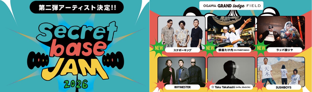 音楽×キャンプが融合した体験型フェス「SECRET BASE JAM 2026」千葉・柏で開催決定！