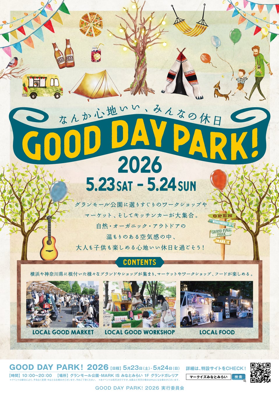 「なんか心地いい」をコンセプトとした地域コミュニティと楽しむ”マーケットフェスティバル”「GOOD DAY PARK! 2026」開催