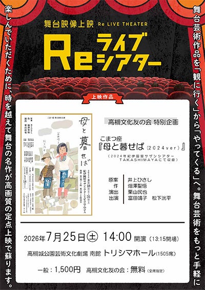 名作舞台公演が高槻城公園芸術文化劇場に映像で登場