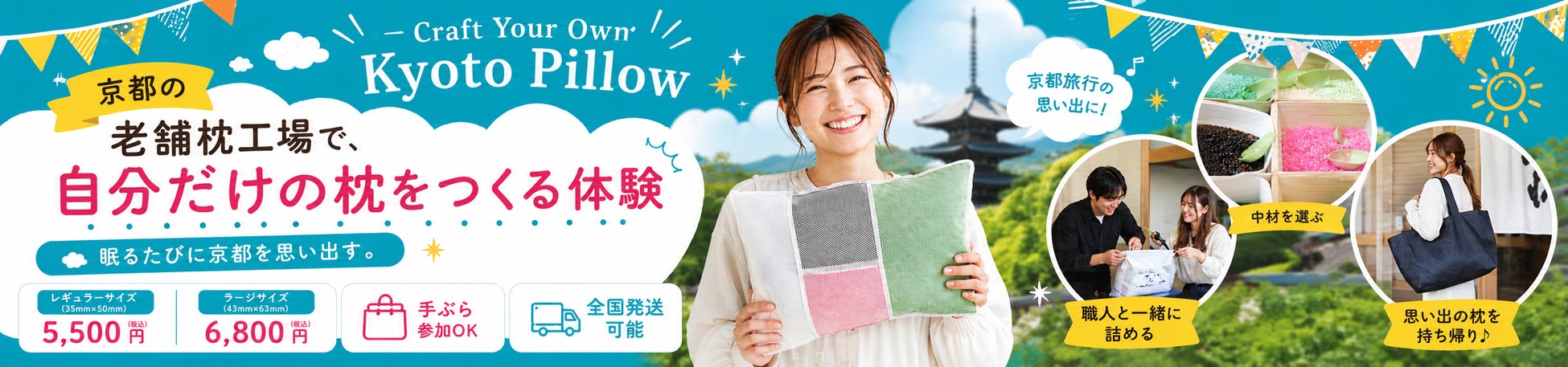 京都・亀岡のまくら工場で、自分だけの枕を作る体験サービスを開始