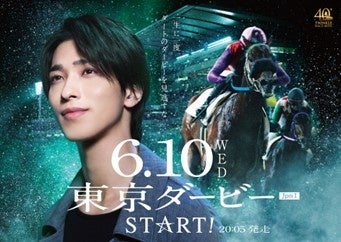第72回東京ダービー（JpnI）を告知する　TV-CM「東京ダービーSTAR☆T」篇を公開！　レースコピーは「一生に一度。ダートのダービーを見逃すな」