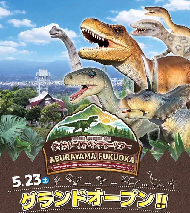 ABURAYAMA FUKUOKA「ダイナソーアドベンチャーツアー」が誕生！！第２弾【JR九州リージョナルデザイン】