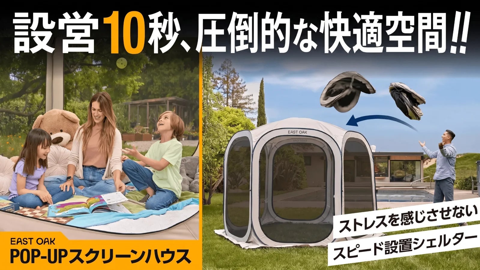 【アウトドアの新常識】虫・日差し・雨風から家族を守るリビング空間『スクリーンハウス』Makuakeにて期間限定先行販売開始