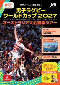 JTB、男子ラグビーワールドカップ2027オーストラリア大会 日本代表戦観戦ツアーを5月15日より販売開始