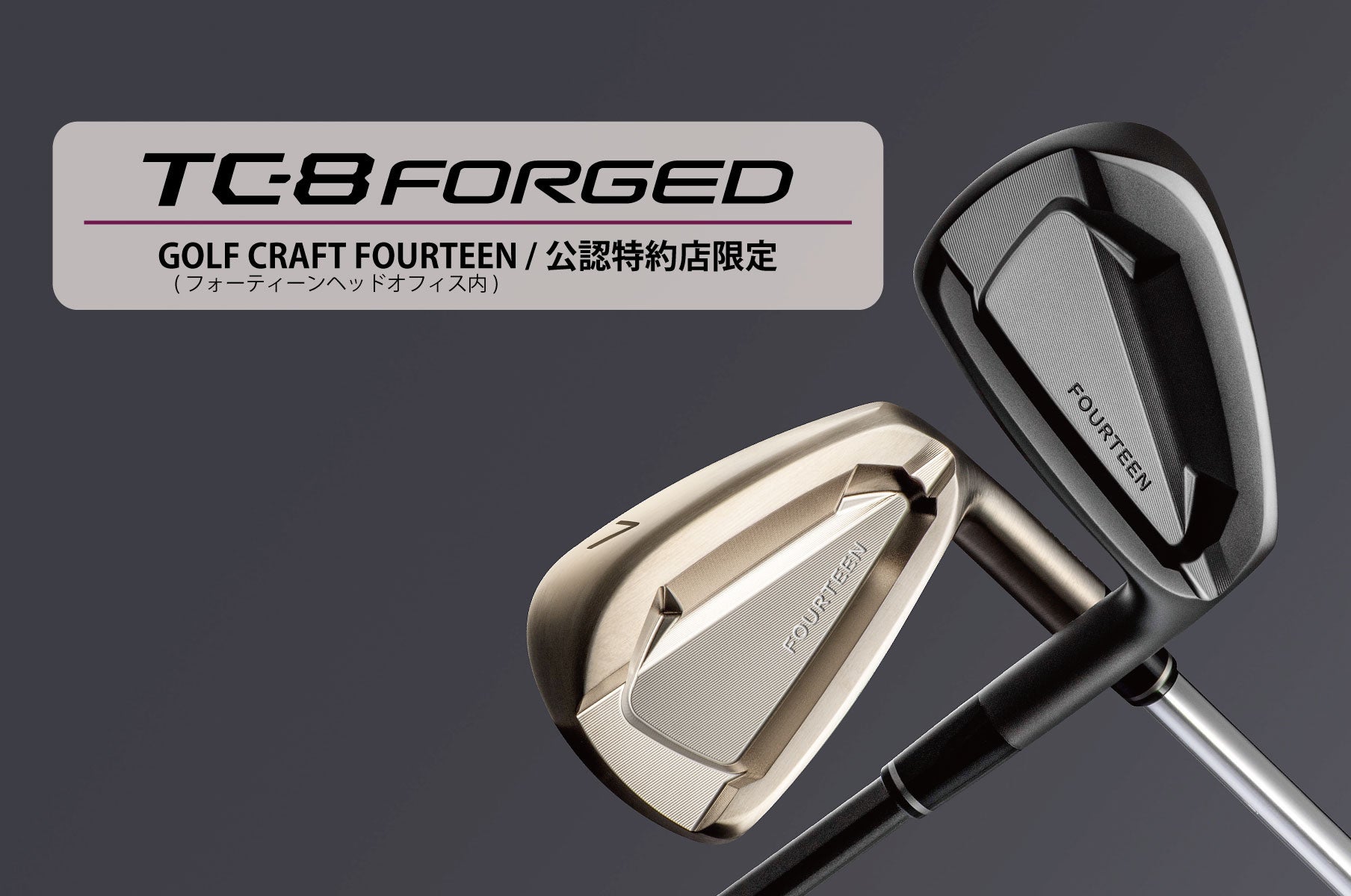 TC-8 FORGED 発売のお知らせ