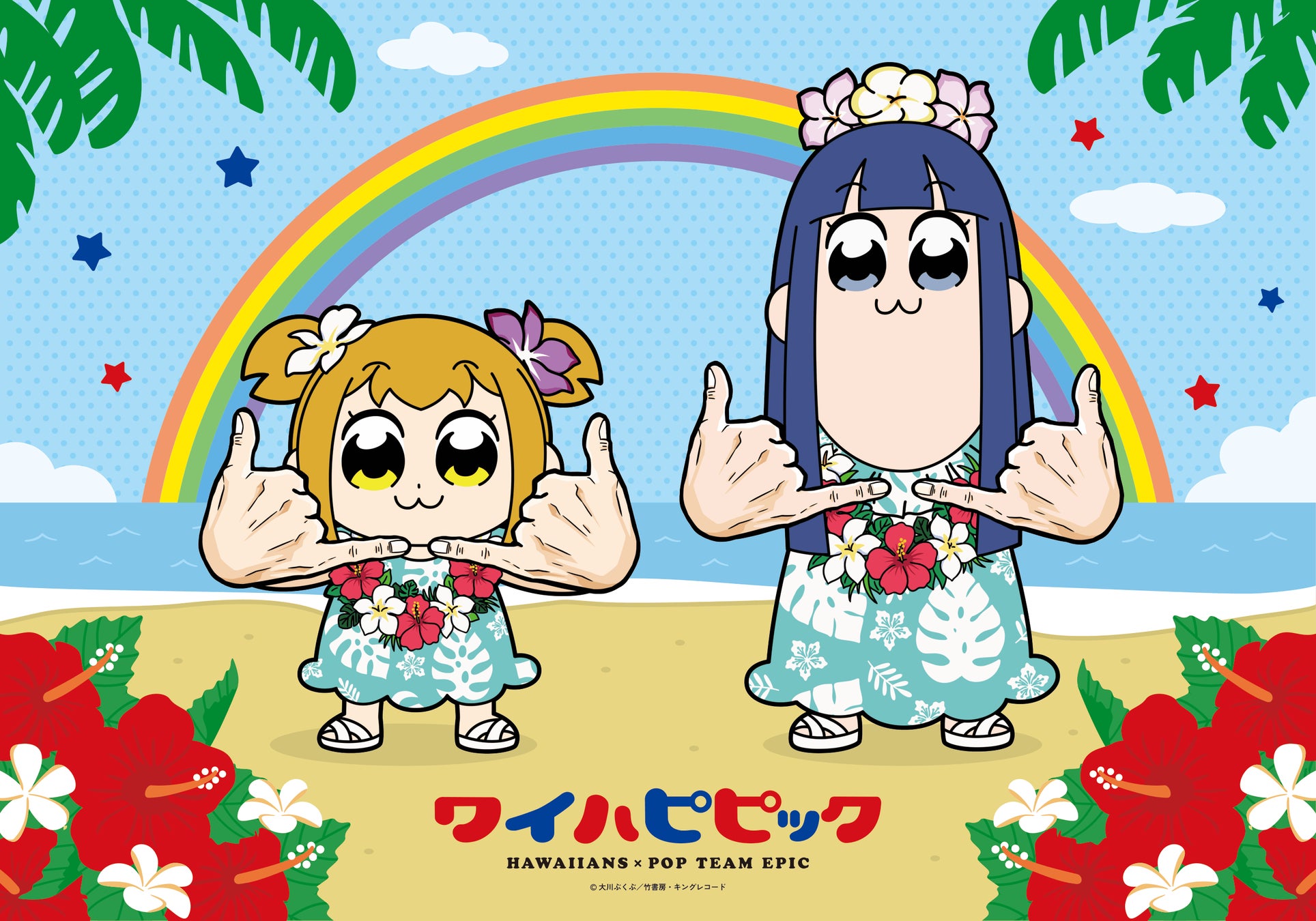 ポプ子とピピ美がハワイアンズをジャック！？『ポプテピピック』×ハワイアンズコラボ～ワイハピピック～