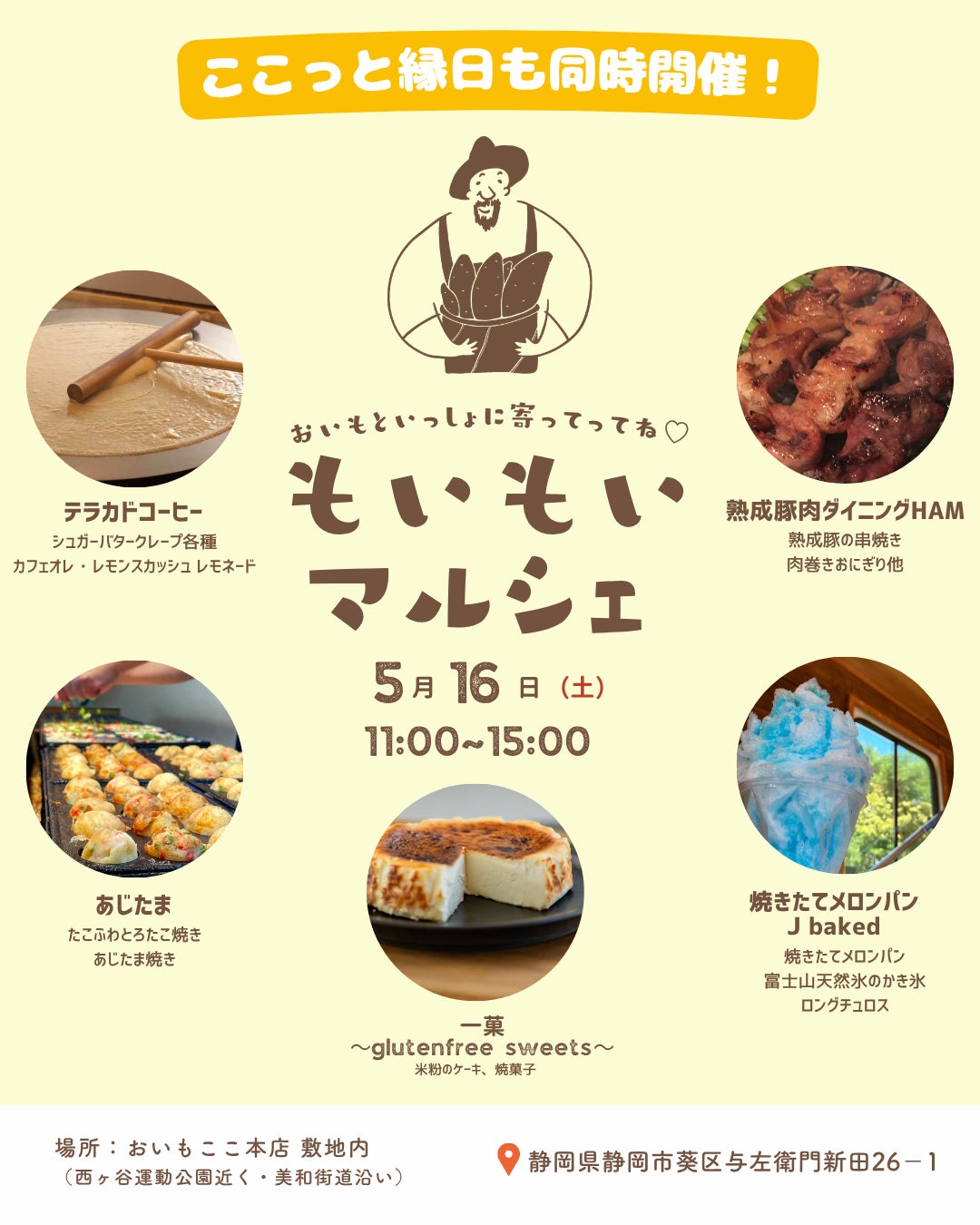 oimo＆coco.本店で【もいもいマルシェ開催】おいもといっしょに家族でホッとなる休日を。大人気のフード＆スイーツ店が大集結。就労継続支援B型ここっとによる縁日も同時開催 in 静岡市