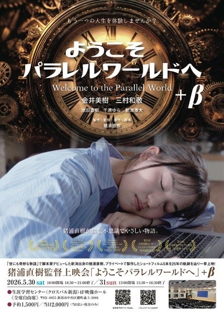新潟出身の脚本家・猪浦直樹、25年の軌跡を一夜に。ショートフィルム5本を一挙上映