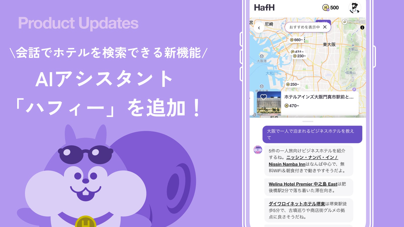 HafH（ハフ）、新機能としてAIアシスタント「ハフィー」を追加