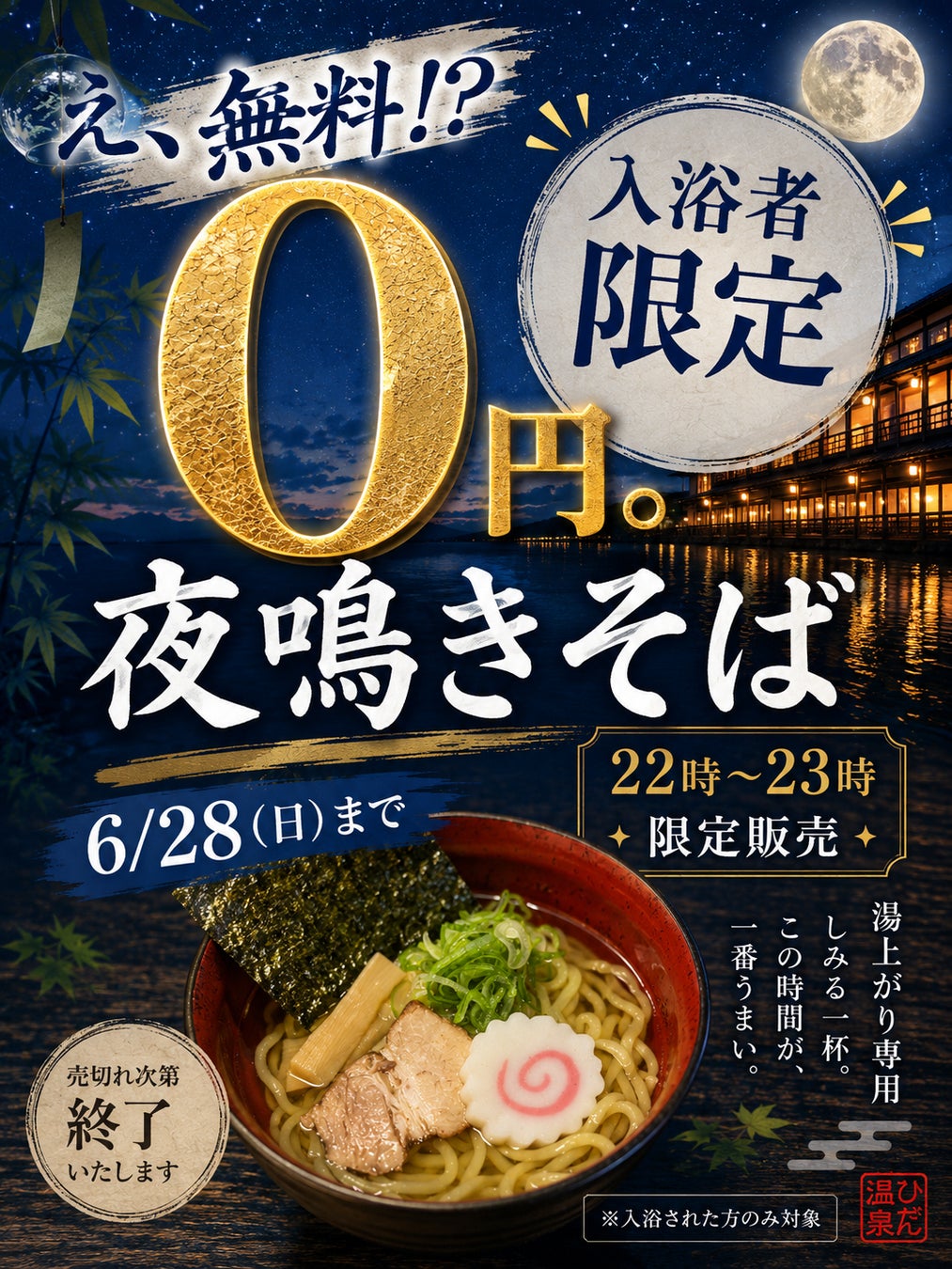 “1杯のそば”が夜を変えた