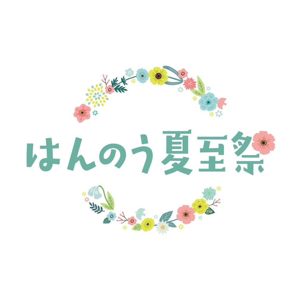 2026年5月23日（土）～8月31日（月）　～花冠とともに祝う、飯能の夏～　はんのう夏至祭を初開催します！