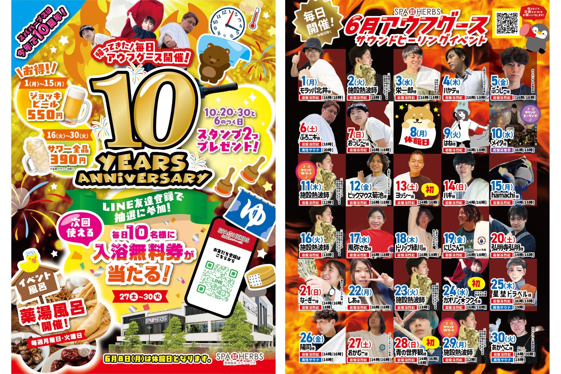 “来るたびに楽しめる” 開業10周年企画第2弾！帰ってきた!『毎日アウフグース』/ LINEで無料券が当たるかも！？