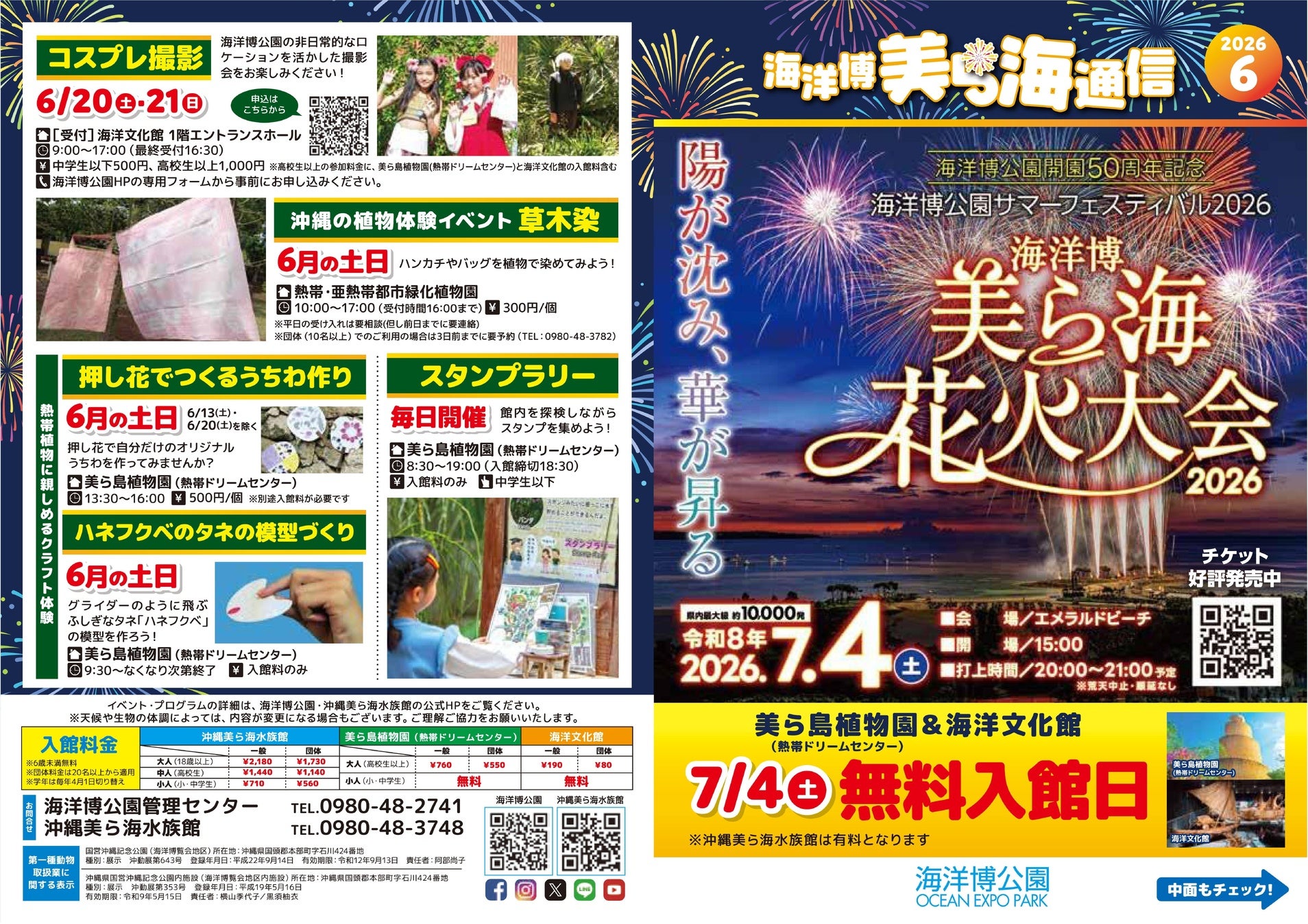 【海洋博公園】「美ら海通信6月号」発行！