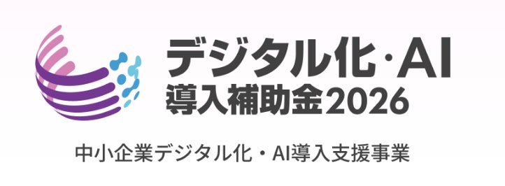 宿泊施設向けレベニューマネジメントSaaS『Yado View(ヤドビュー)』、デジタル化・AI導入補助金2026に採択 ─ 最大128万円補助対象に