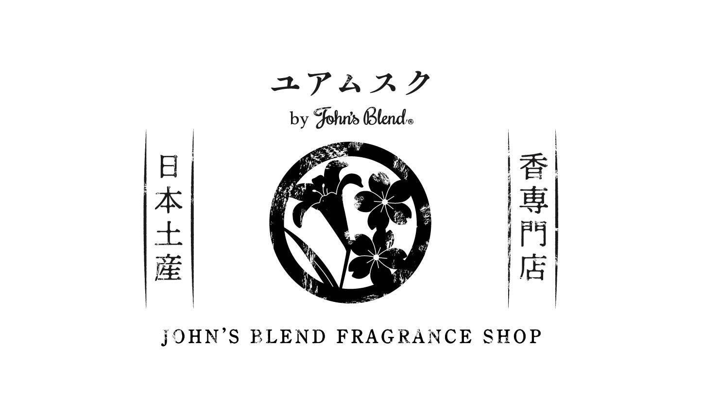 日本の記憶を”香り”に閉じ込めて。成田国際空港に体験型ショップ「YOUR MUSK by John’s Blend」が期間限定オープン。
