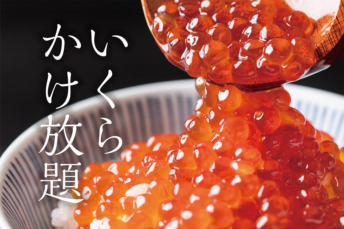 ＜大江戸温泉物語グループ＞お盆期間限定で夕食バイキングに高級食材の追加決定！いくらがいくらでもかけ放題！ご予約受付中