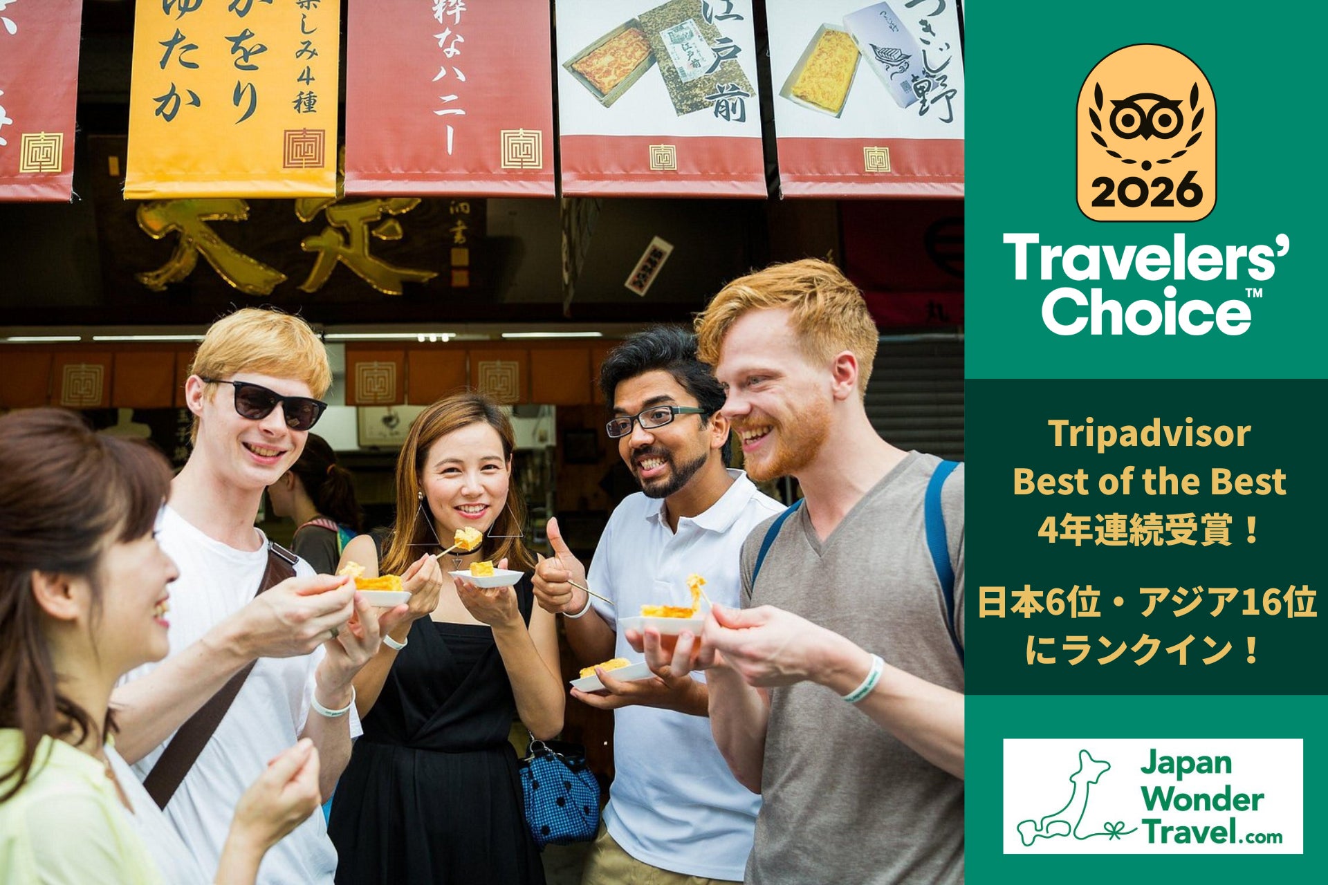 【Japan Wonder Travel】Travelers’ Choice Awards Best of the Best 4年連続受賞！日本6位・アジア16位にランクイン！