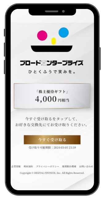株主優待制度を変更・拡充｜デジタルギフト導入・年2回実施・継続保有要件の撤廃で利便性が大幅向上