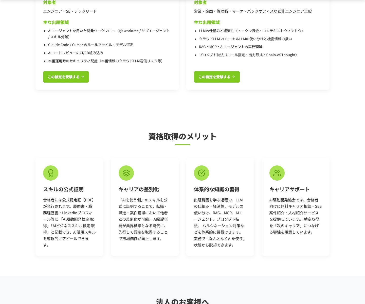 非エンジニア向け「AIビジネススキル検定」提供開始。コードを書かないAI人材の実務力を証明