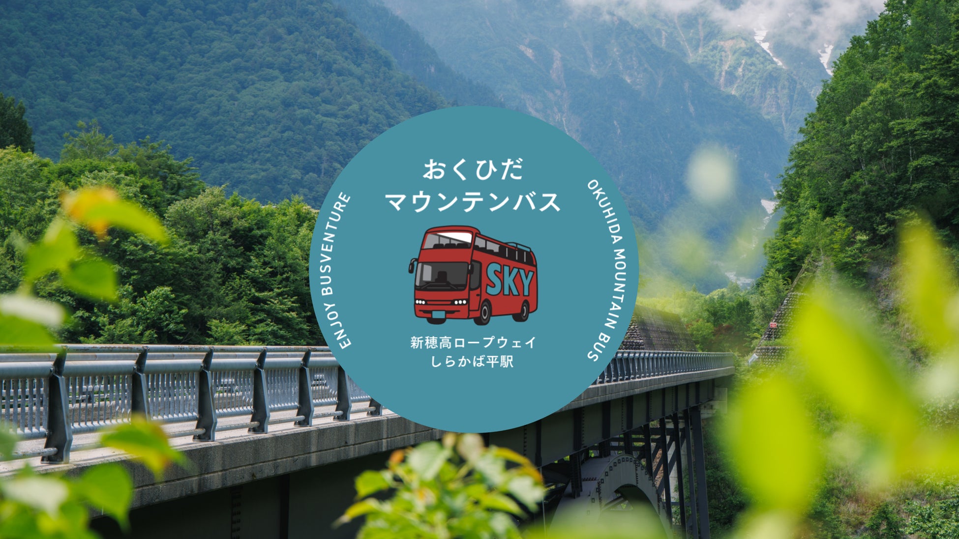 全校生徒の「声」で出発進行！絶景の新緑を巡る「おくひだマウンテンバス」お披露目式を実施