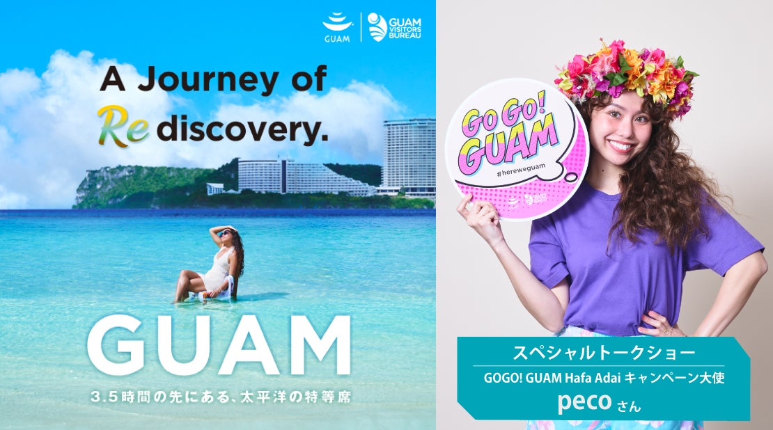 夏の旅先を決める！大阪でグアムの魅力を体験できるイベントを5/30(土)淀屋橋にて開催！