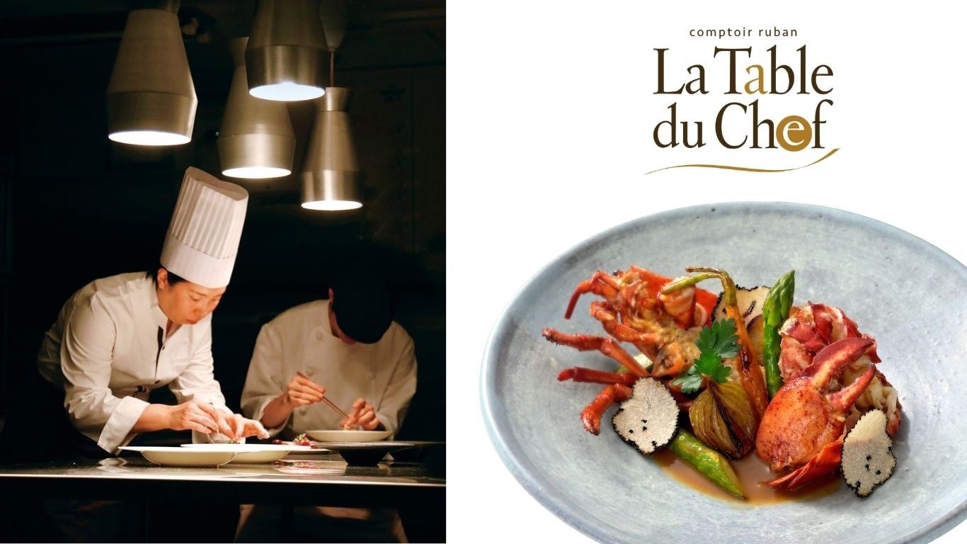 【神戸ポートピアホテル】カウンター越しに広がる、シェフのひらめきと旬の食材との出会い。『La Table du Chef』オマール・ヌーボーの魅力を味わえる3日間　6/19～6/21