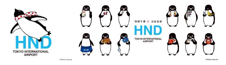 ペンギン、空へ！！人気イラストレーター・坂崎千春氏による【空・旅・日本】をテーマにした羽田空港限定グッズが登場！