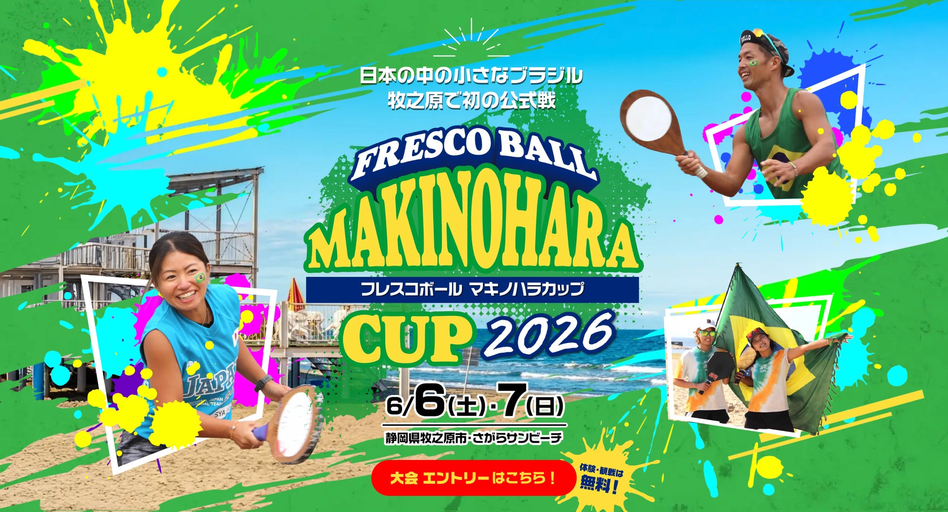 日本フレスコボール協会、「FRESCOBALL JAPAN TOUR 2026」2ndステージ開幕戦『フレスコボールマキノハラカップ2026』（6月6-7日@静岡県牧之原市）特設HP公開を発表。