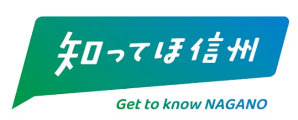 多彩な企画で信州デスティネーションキャンペーン　プレキャンペーンをさらに盛り上げます！