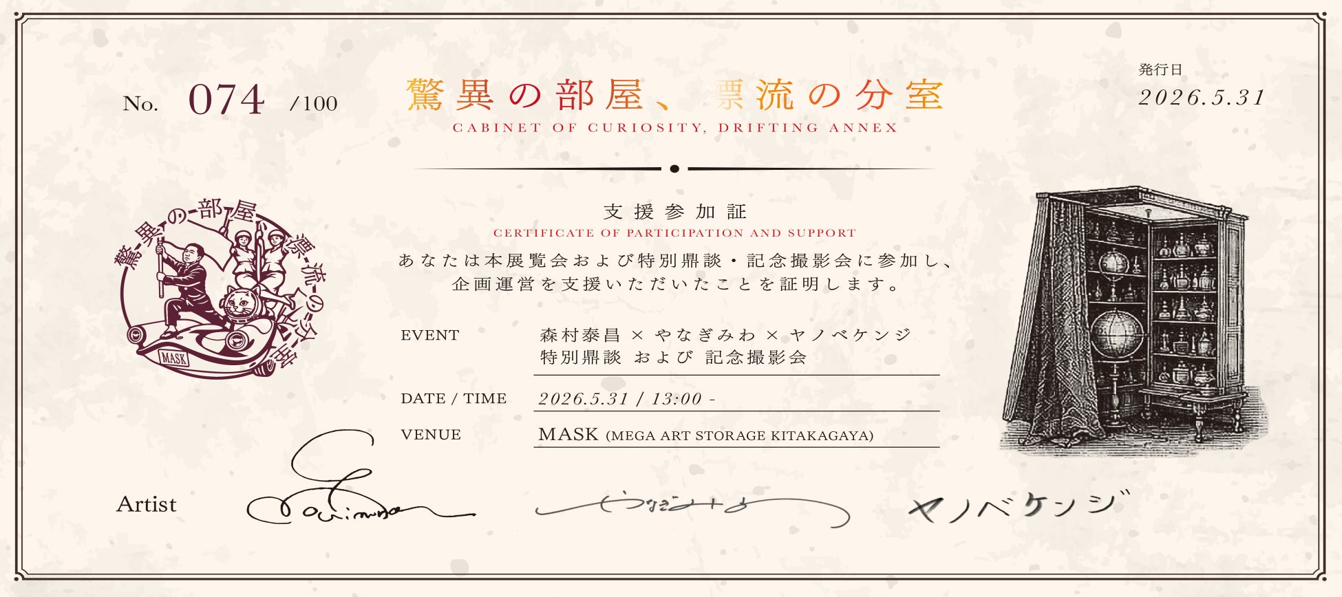 大型現代美術作品の収蔵庫・MASK一般公開＆ヤノベケンジ特別展示！展示の実現を支援する特別企画も緊急開催！