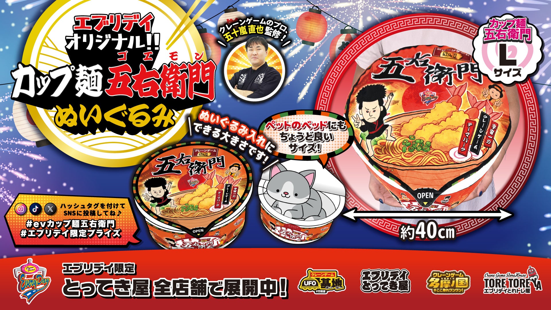 ペットベッドにもなる!? インパクト抜群の「カップ麺五右衛門ぬいぐるみ」がエブリデイ限定景品として登場