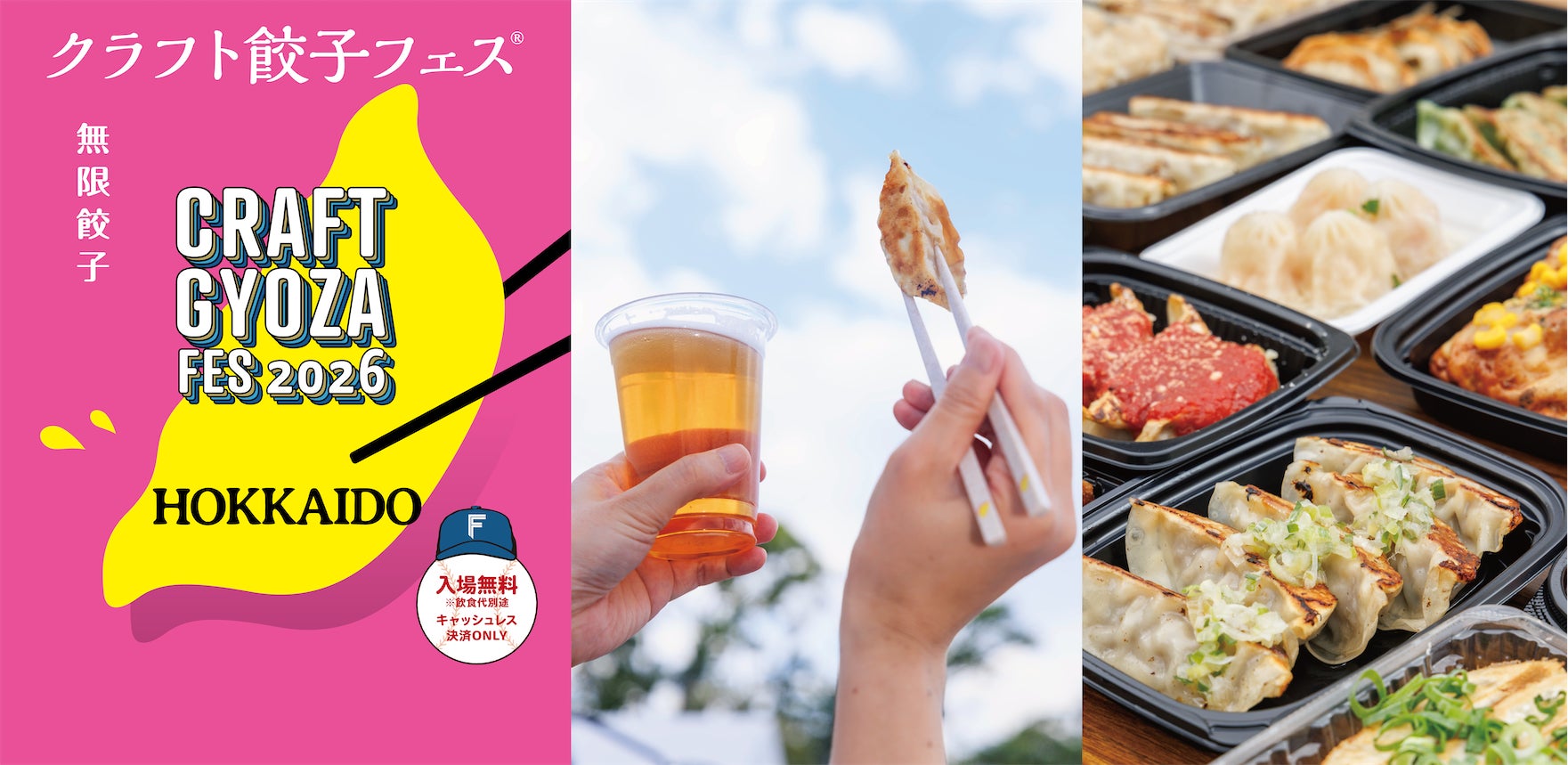 あの「クラフト餃子フェス」が北海道に帰ってくる！餃子を愛するすべての人へ捧げる魅惑のイベント