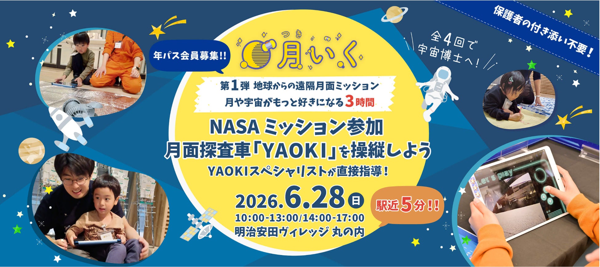 NASA選出の月面探査車「YAOKI」操縦や、JAXA式訓練で「宇宙博士」を目指す 1年間全4回のプログラム、体験型一時保育『月いく』を開始！