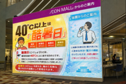長い夏をたのしくクールに乗り切る「超！ＣＯＯＯＯＯＯＬ作戦」を実施　６月５日（金）スタート！