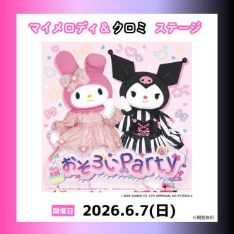 日本モンキーパークに「マイメロディ＆クロミ」が登場！歌とダンスのステージと撮影会を6月7日(日)に開催！＜愛知＞
