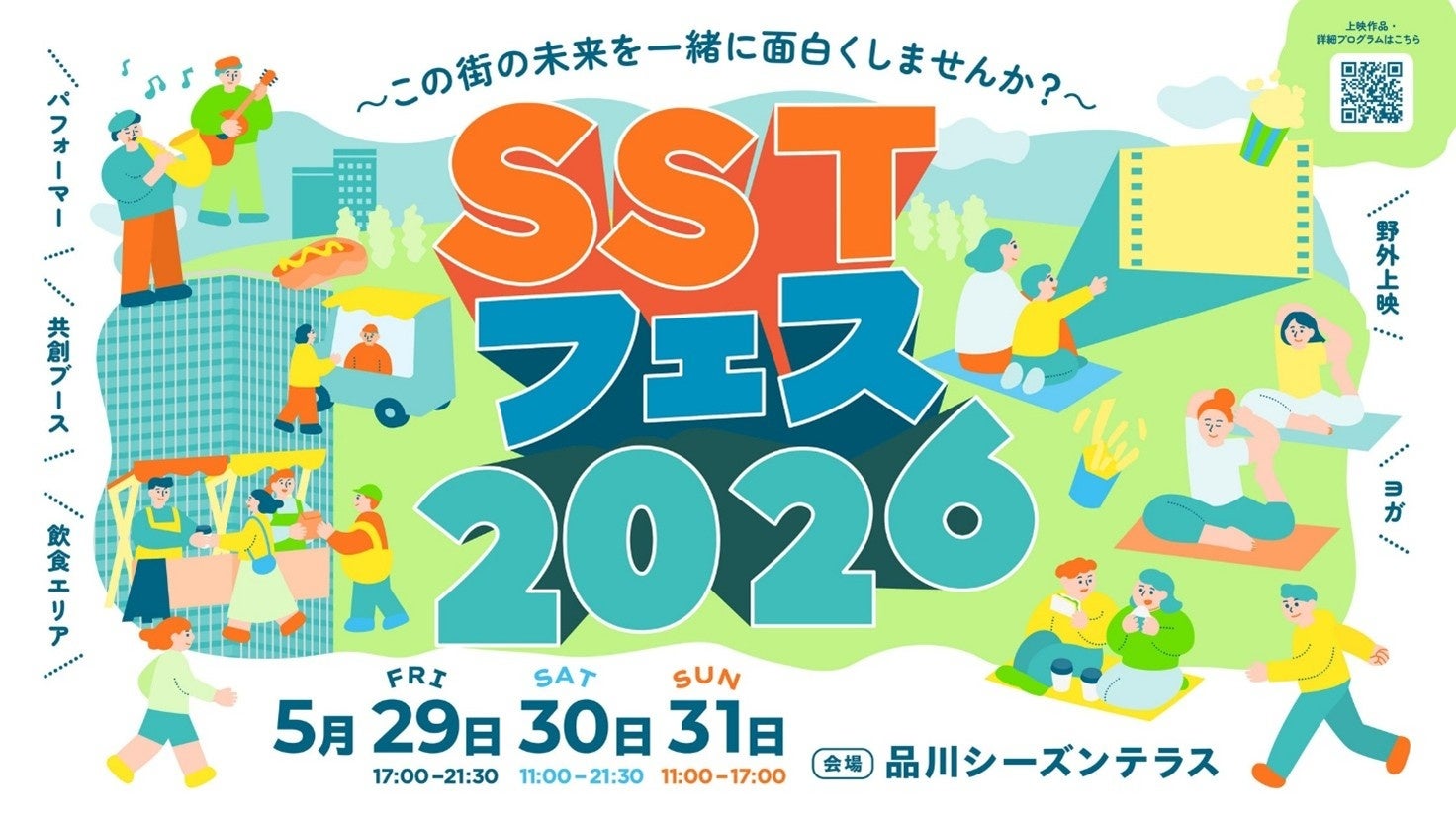 株式会社おしんドリーム、「SSTフェス2026」に共創パートナーとして出展