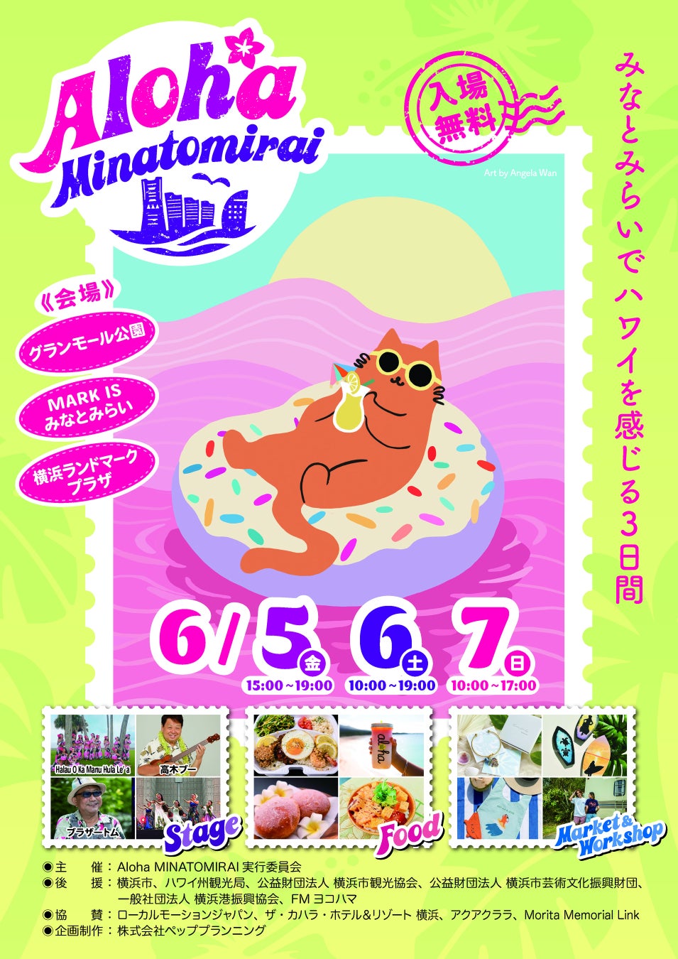 Aloha MINATOMIRAI 初開催：6/5(金)〜7(日)