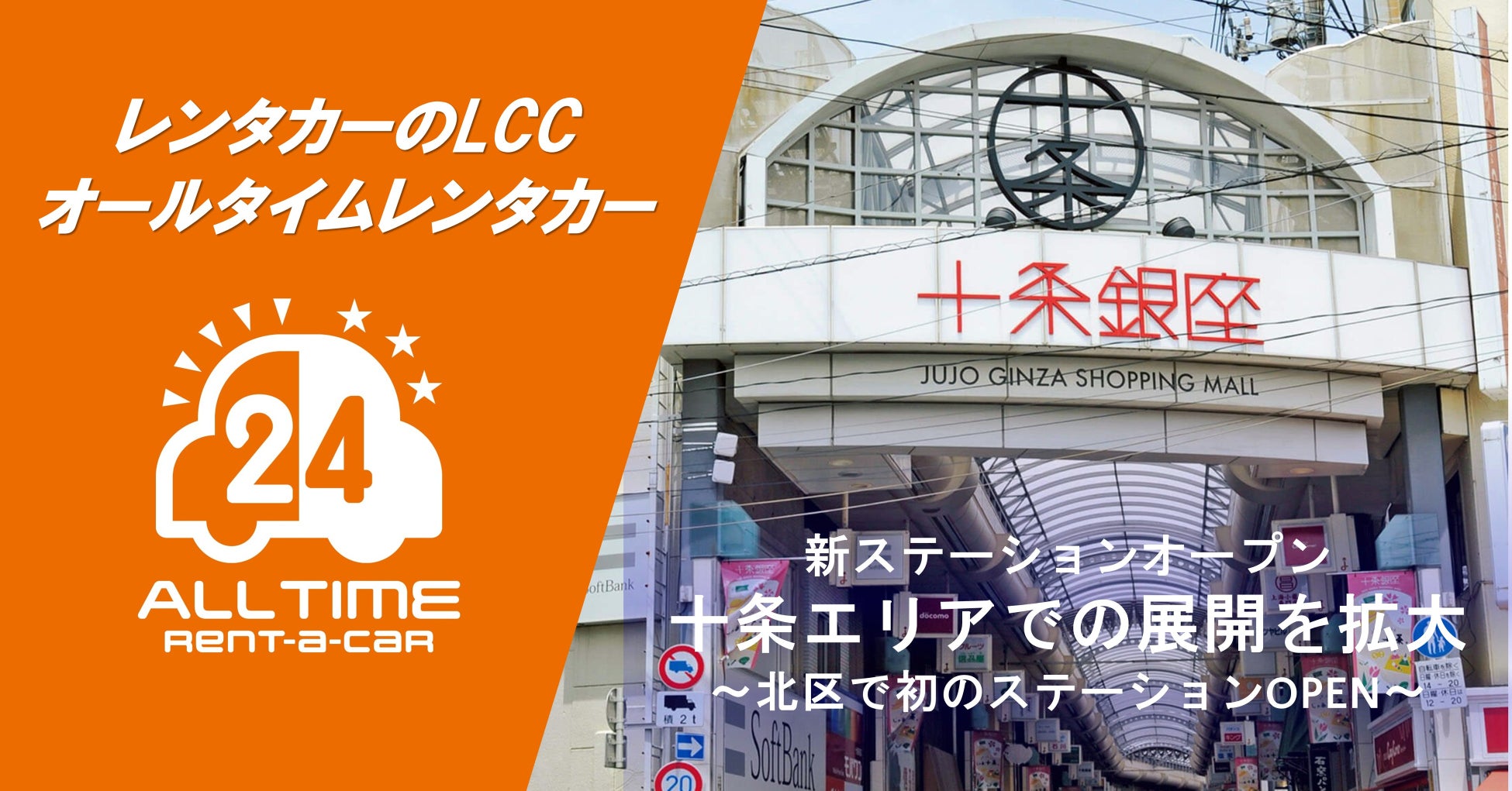24時間貸出可能なカーシェア型レンタカー「オールタイムレンタカー」北区十条エリアに新ステーションオープン