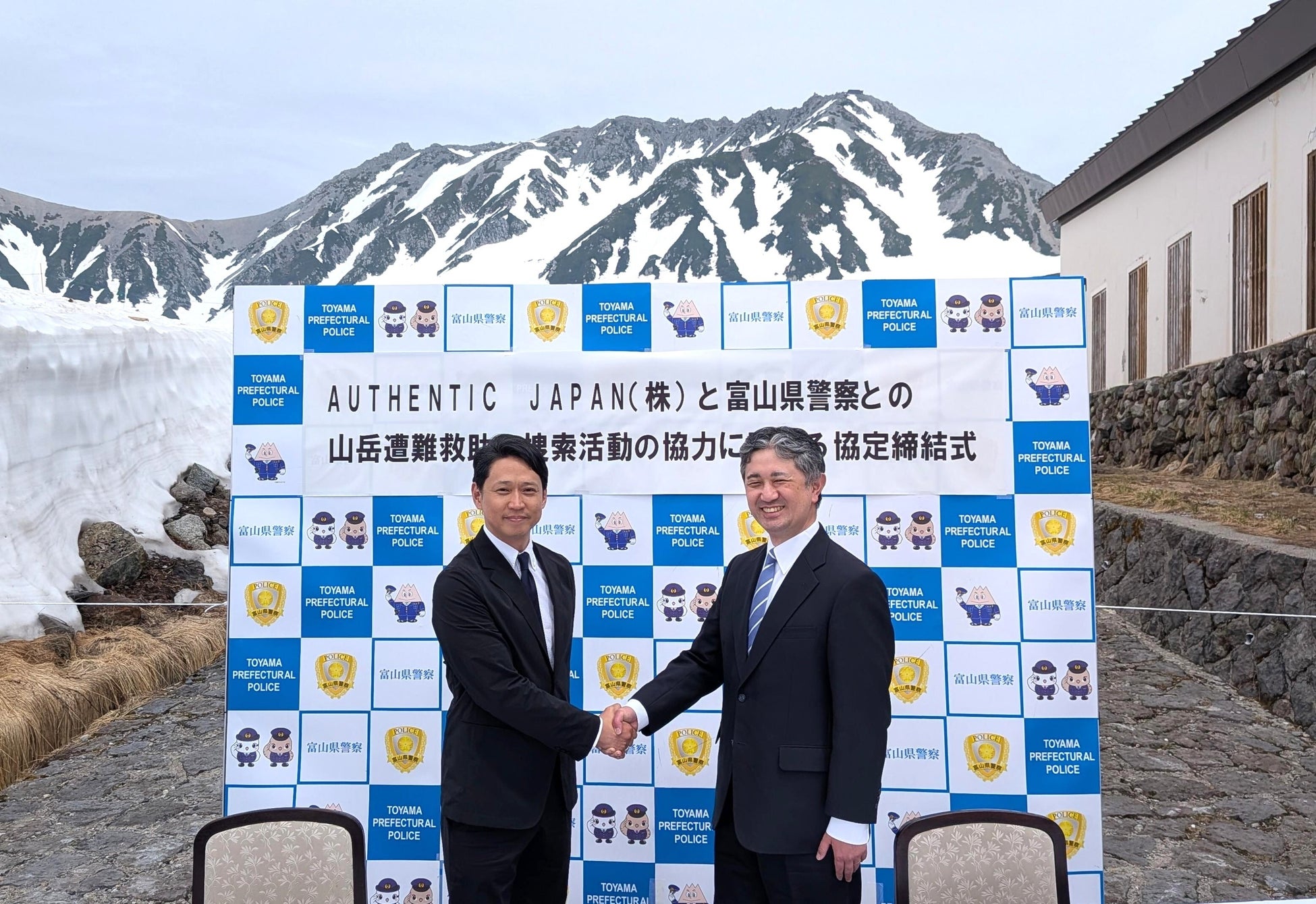 富山県警察とAUTHENTIC JAPAN、山岳遭難時の捜索活動に関する協定を締結