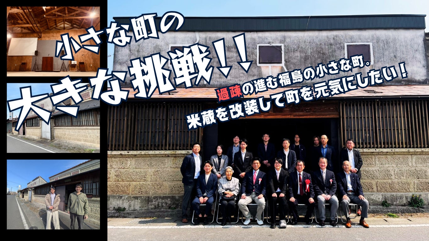 【地域おこし協力隊の挑戦】旧米蔵再生プロジェクト「つながるBASE」5月30日グランドオープンイベントのご案内【官民金連携】
