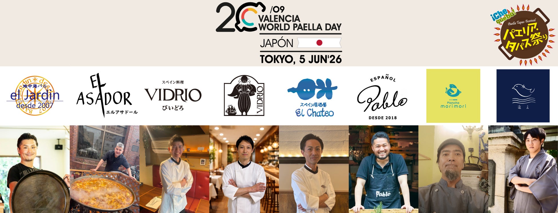 「WORLD PAELLA DAY CUP 日本代表予選」スペイン・バレンシア市で開催される世界大会の日本代表予選を決める戦い