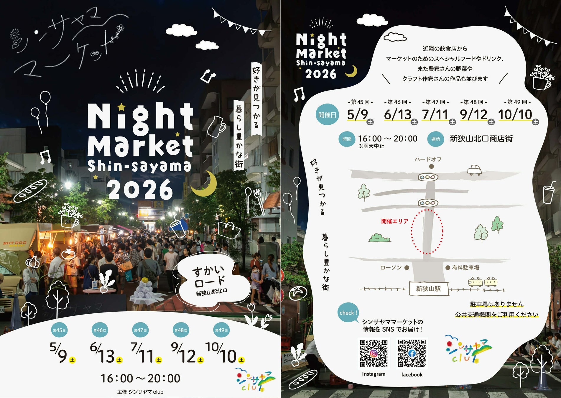【道の駅うみてらす名立】日本海の幸と絶景を楽しむ「日本海マルシェ」開催!