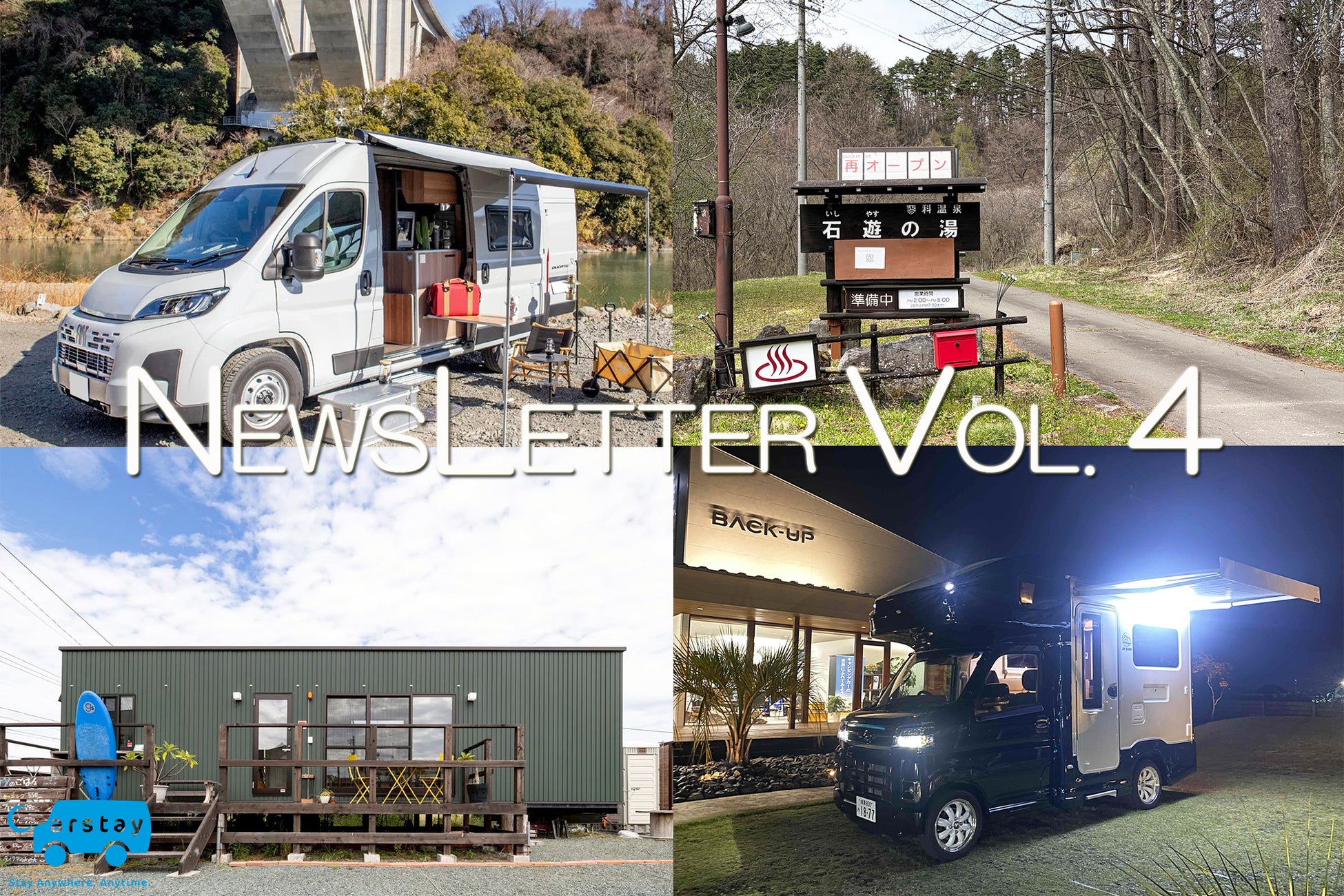【NEWSLETTER VOL. 4】Carstay 新規公開のキャンピングカー＆車中泊ステーションの紹介