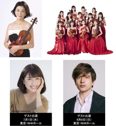 高嶋ちさ子 12人のヴァイオリニスト ｺﾝｻｰﾄﾂｱ- ９月６日東京・NHKﾎｰﾙ公演に城田優のｹﾞｽﾄ出演が決定！
